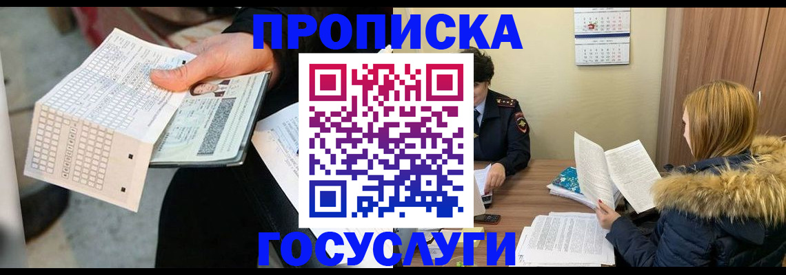 прописка для школы в Волгограде