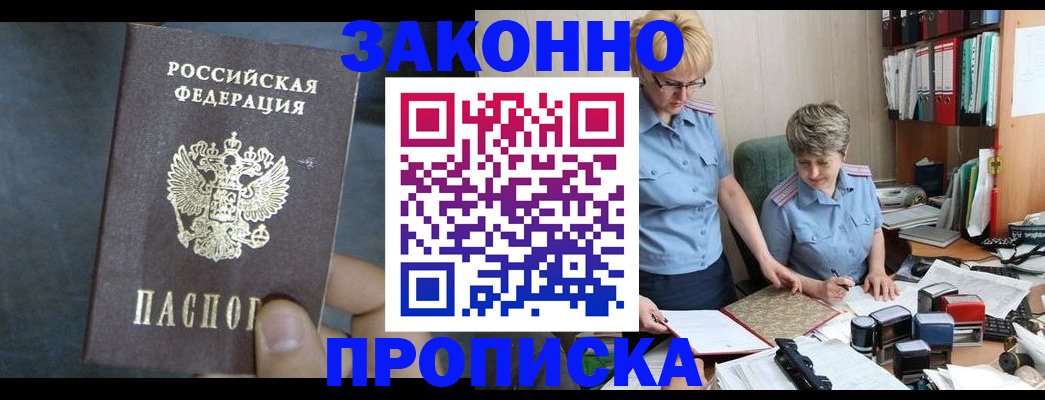 прописка для кредита в Волгограде