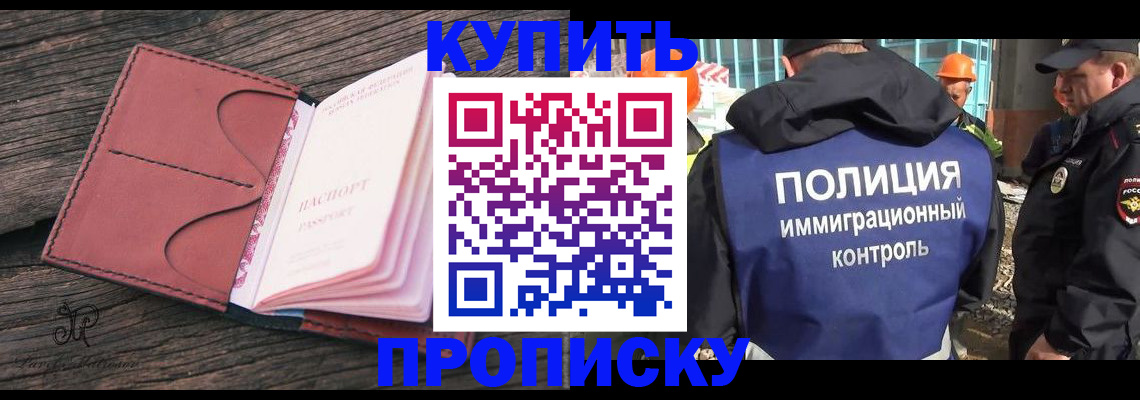 прописка 2025 в Волгограде