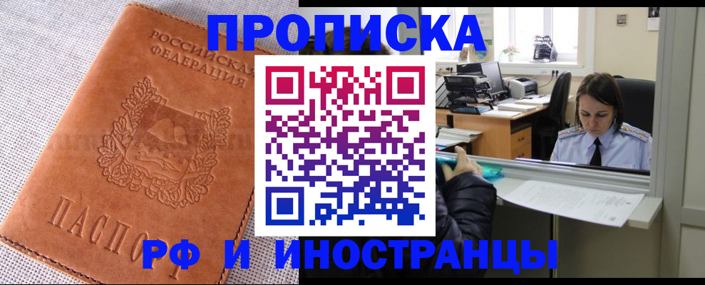 прописка 2025 в Волгограде