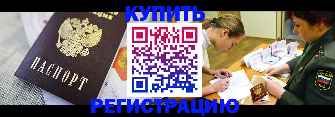 временная регистрация для школы в Волгограде