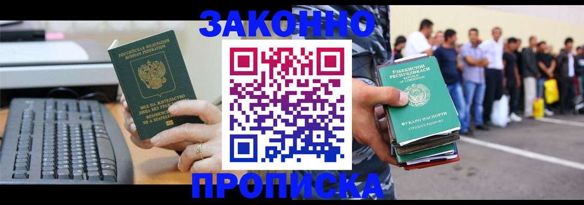 прописка регистрация в Волгограде