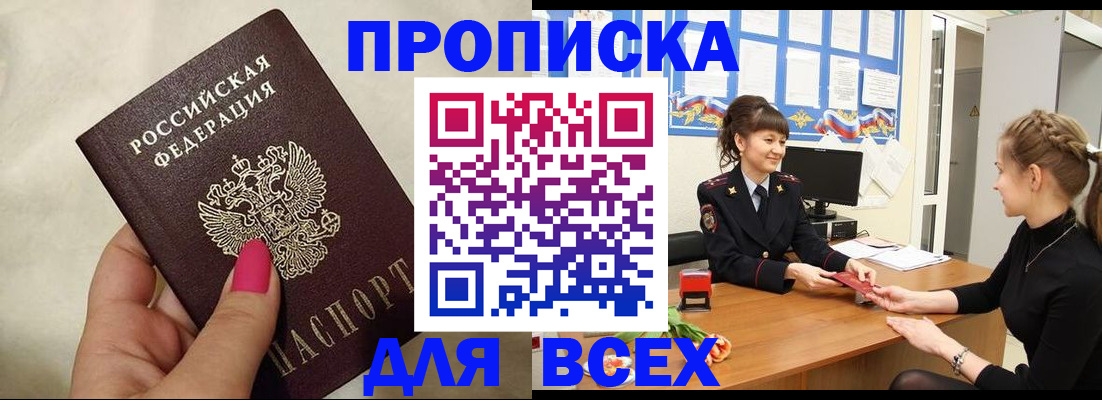 прописка в Волгограде