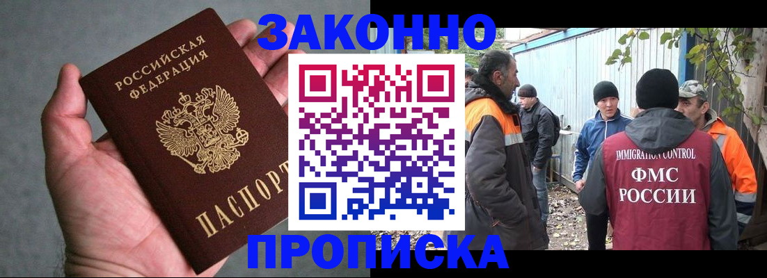 прописка 2025 в Волгограде